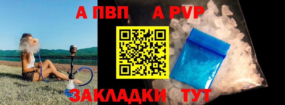 A PVP мука Тверь