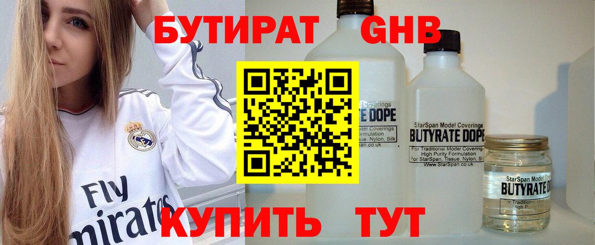 БУТИРАТ бутик  Вход с VPN  Тверь 
