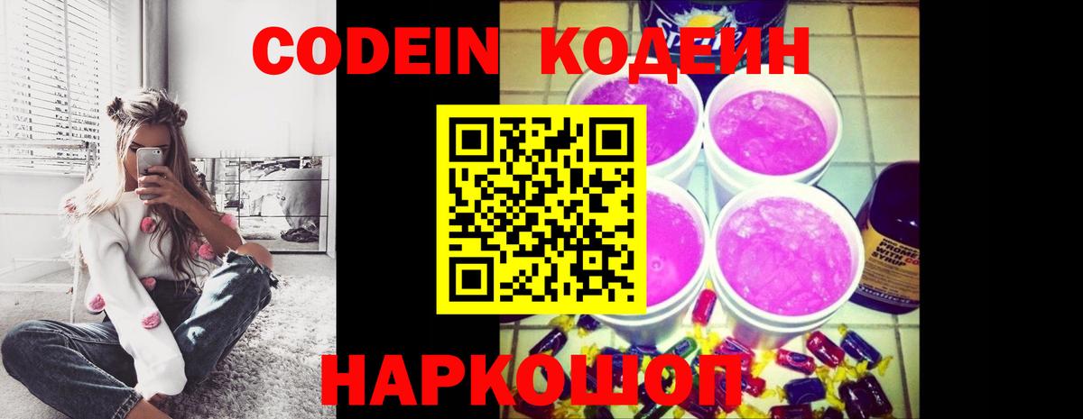 Кодеиновый сироп Lean напиток Lean (лин)  Вход с VPN  Тверь  Codein напиток Lean (лин) 